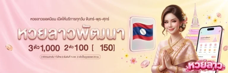 หวย ลาว ตัว สัตว์ โปรโมชั่น