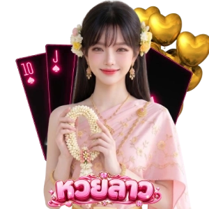 หวย ลาว รูป สัตว์