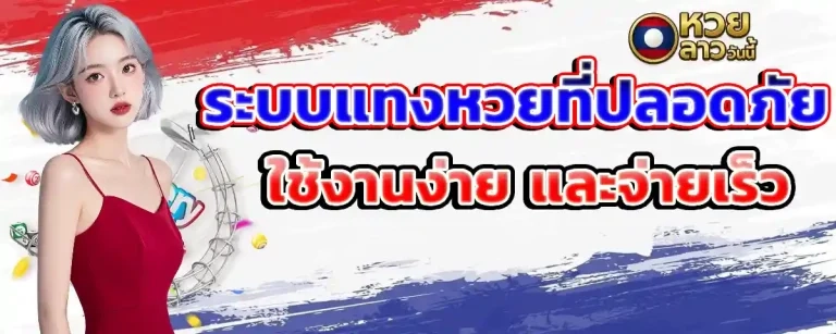 หวยลาวสดวันนี้